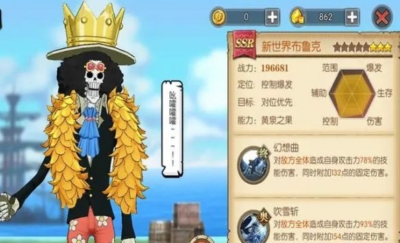 航海王燃燒意志新世界布魯克技能加點攻略 新世界布魯克技能加點及搭配詳解