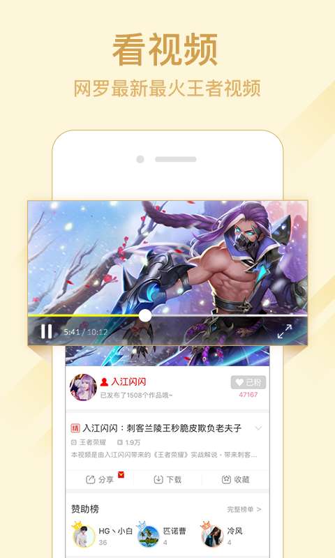 爱拍王者荣耀