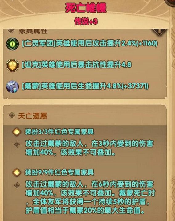 剑与远征戴蒙专属家具怎么样 凋零之殇戴蒙专属家具解析