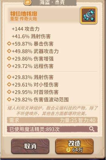 咔叽探险队相位地核炮词条推荐 相位地核炮词缀选择指南