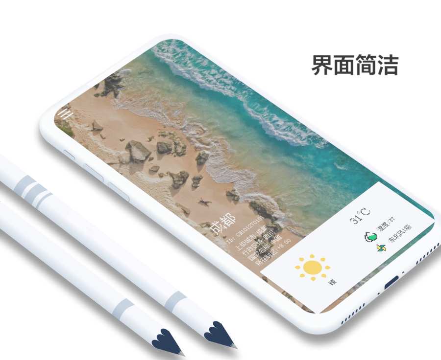 像素小天气