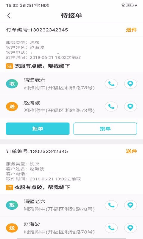 烽辰航骑手