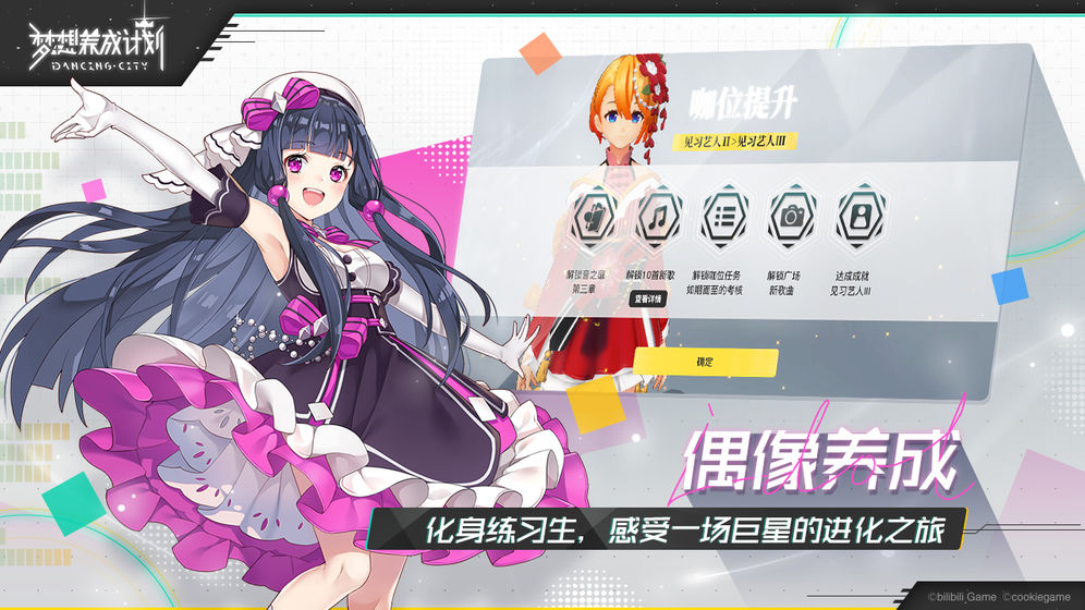 夢(mèng)想養(yǎng)成計(jì)劃內(nèi)測(cè)版