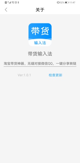带货输入法