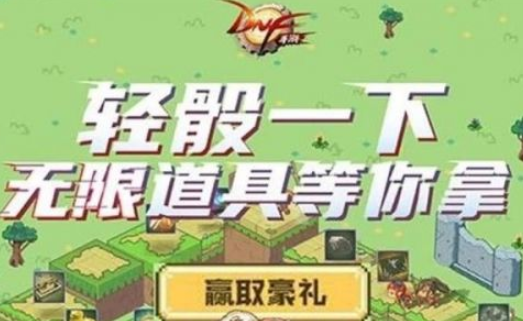DNF手游冒险者游戏活动地址 DNF冒险者游戏玩法及奖励内容介绍
