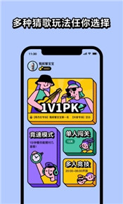王者猜歌答案