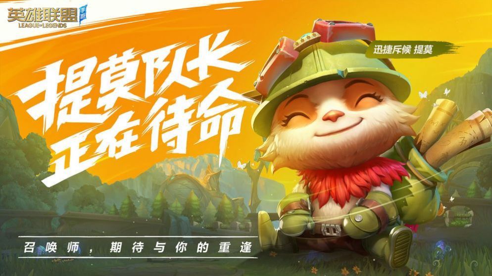 艾欧尼亚传说道手游
