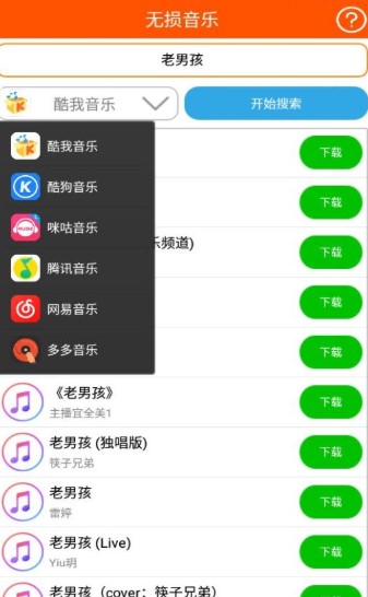 无损音乐