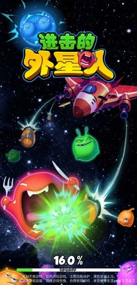 進擊的外星人官方版