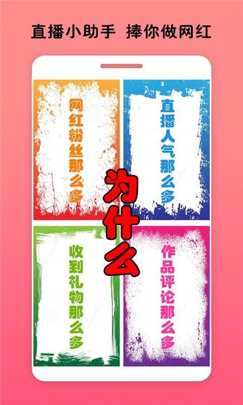 直播小助手