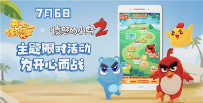 開心消消樂首次聯(lián)動驚現(xiàn)王炸組合，和你開心一整夏！