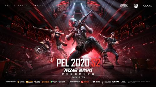 新联盟新赛制新征程 PEL 2020 S2赛季7月24日火热开赛