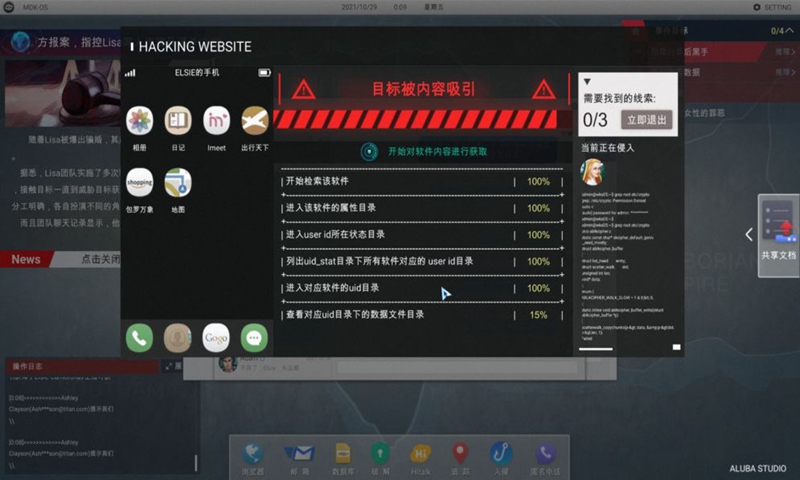 代号:全网公敌