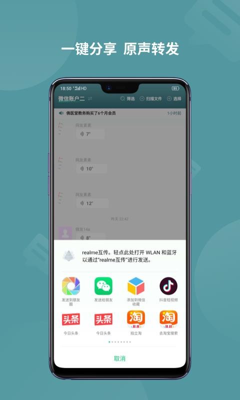 微信转发助手
