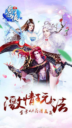 3D奇幻仙侠