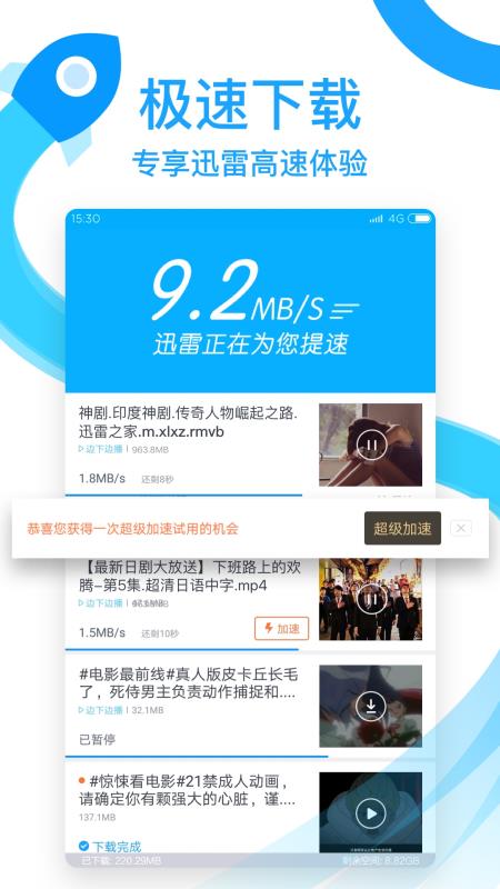 讯雷福利版