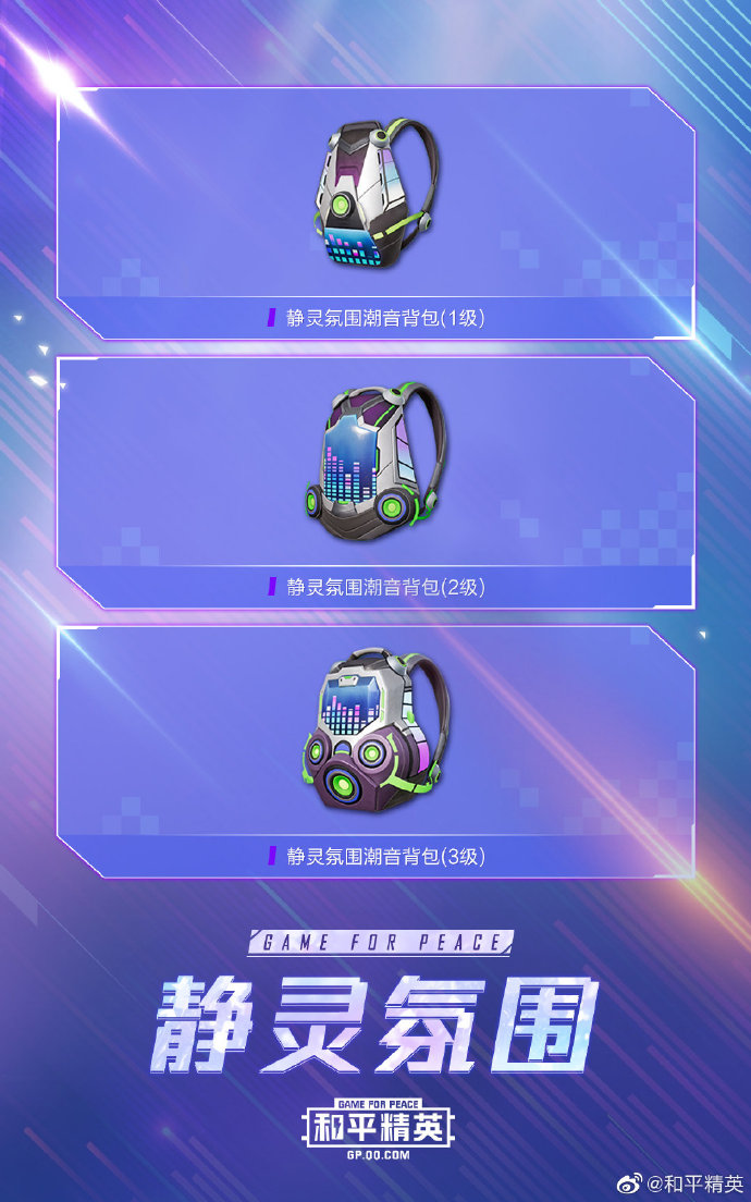 和平精英静灵氛围皮肤介绍 新皮肤外观及性价比分析 
