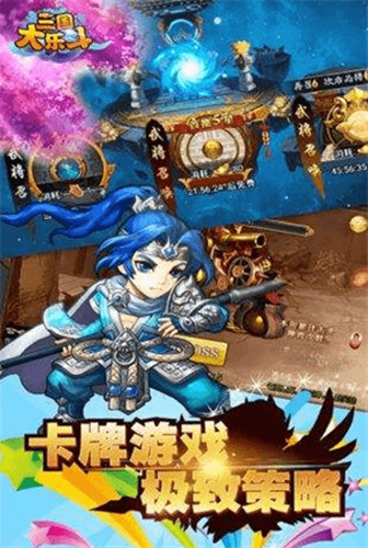 三国大乐斗