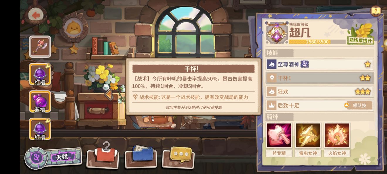 咔叽探险队酒保福斯阵容搭配攻略 酒保福斯装备天赋搭配指南