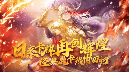 魔卡幻想游戏