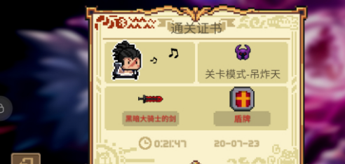 元气骑士暗黑骑士之剑攻略 暗黑骑士之剑使用攻略
