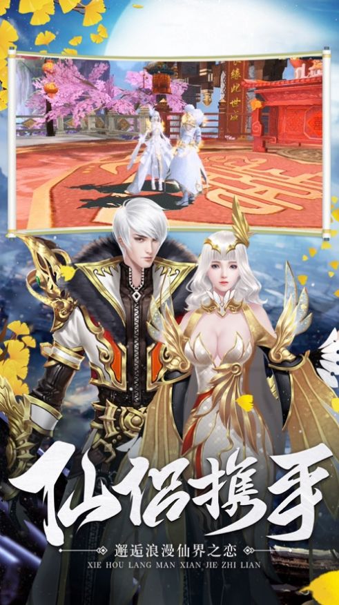 仙灵绝世手游