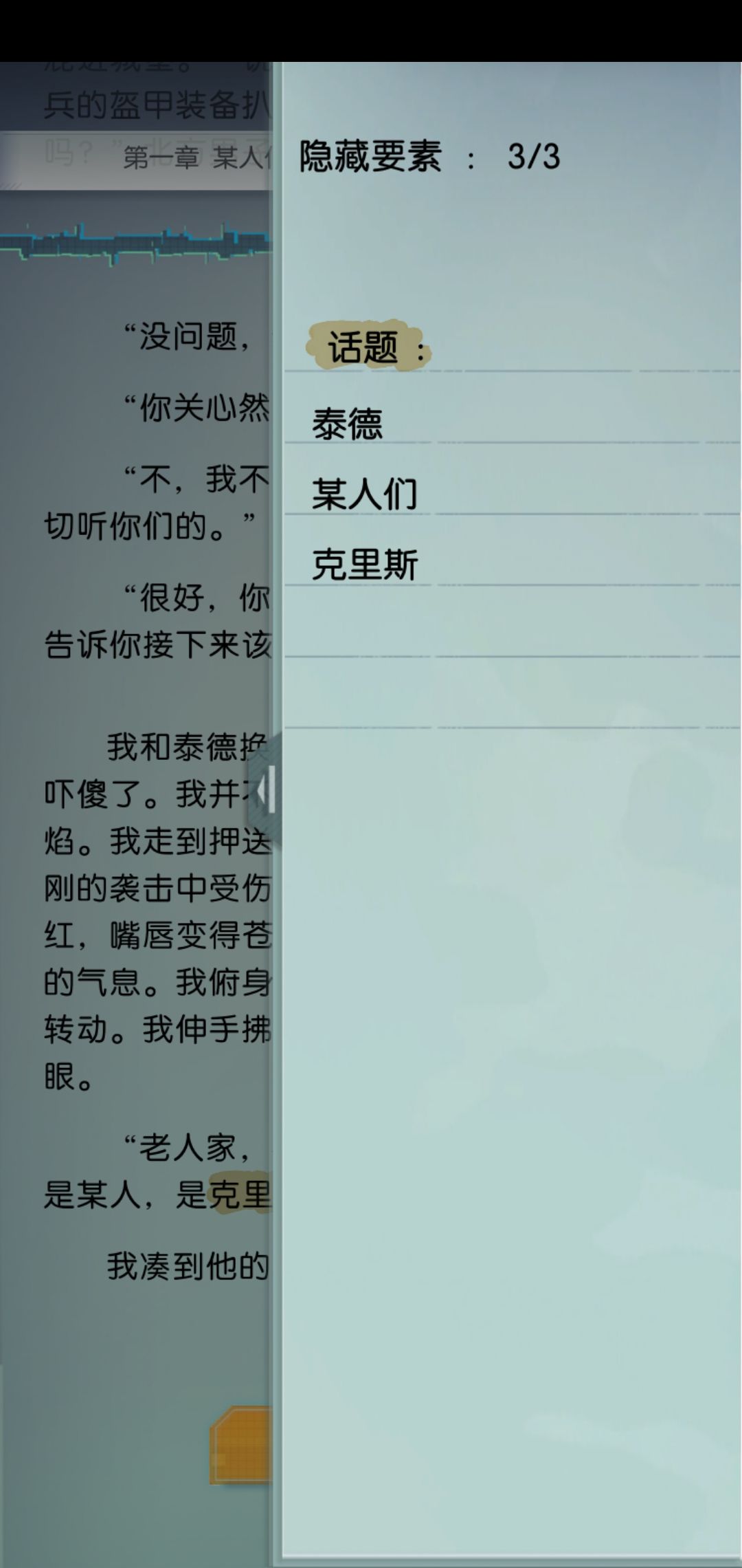 夢中的你手游克里斯古代篇隱藏要素一覽