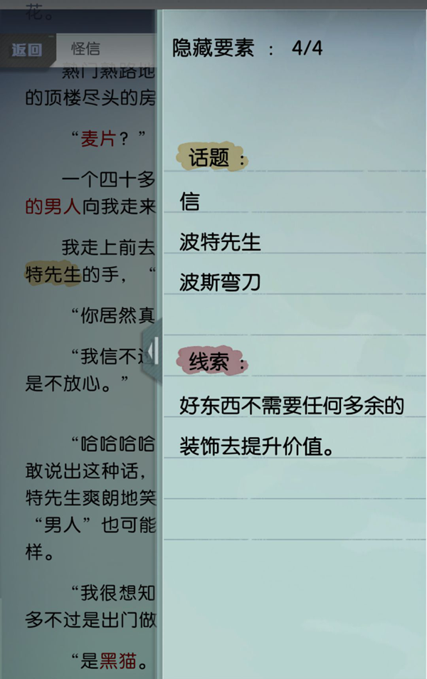梦中的你手游蕾拉先祖故事 蕾拉舞会与怪信隐藏要素