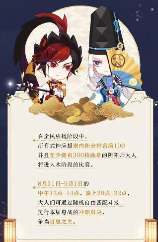 阴阳师为崽而战活动怎么玩 为崽而战活动玩法攻略