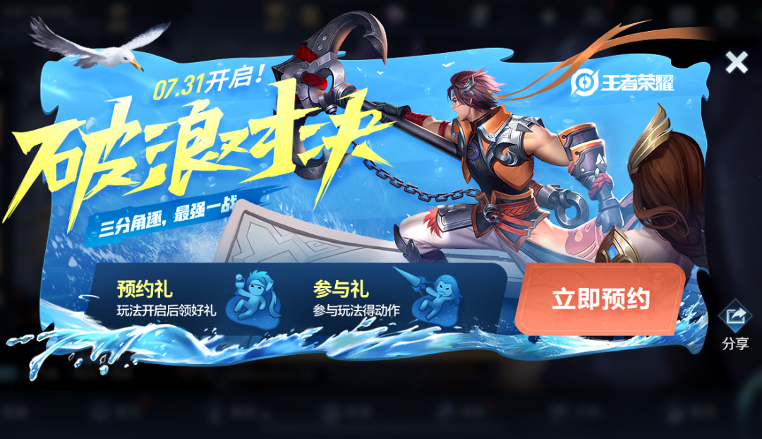 王者榮耀破浪對決活動(dòng)攻略 破浪對決時(shí)間、獎(jiǎng)勵(lì)與玩法指南