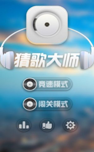 猜歌大师