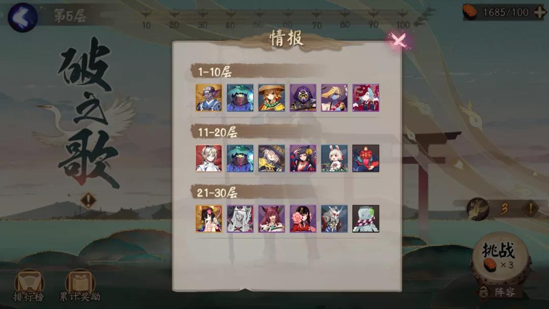 阴阳师雅乐之邦BOSS攻略 BOSS挑战机制与玩法详解