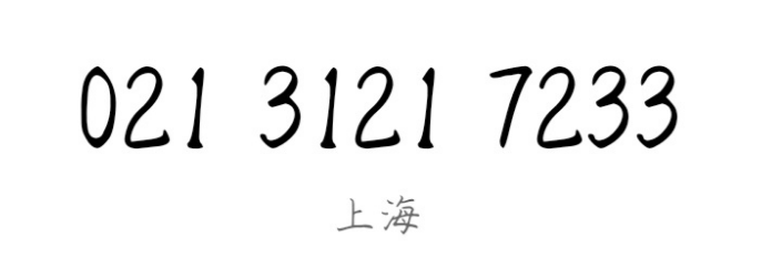 未定事件簿夏彦电话是多少 夏彦什么时候会打电话