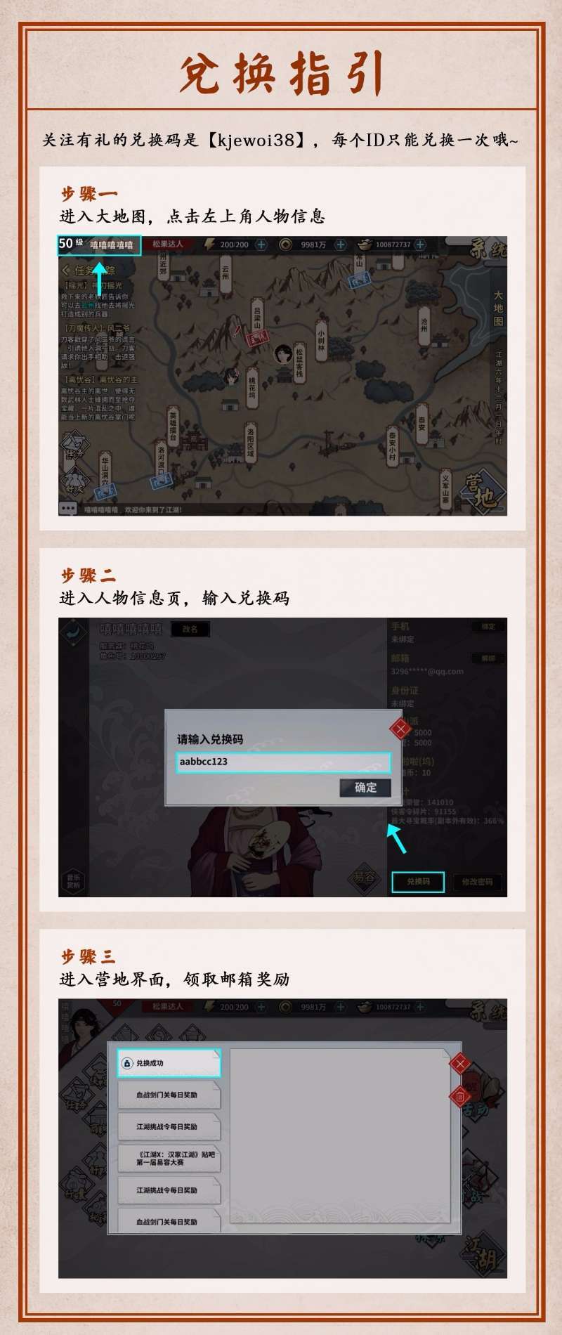 汉家江湖兑换码分享 最新兑换码及兑换方式推荐