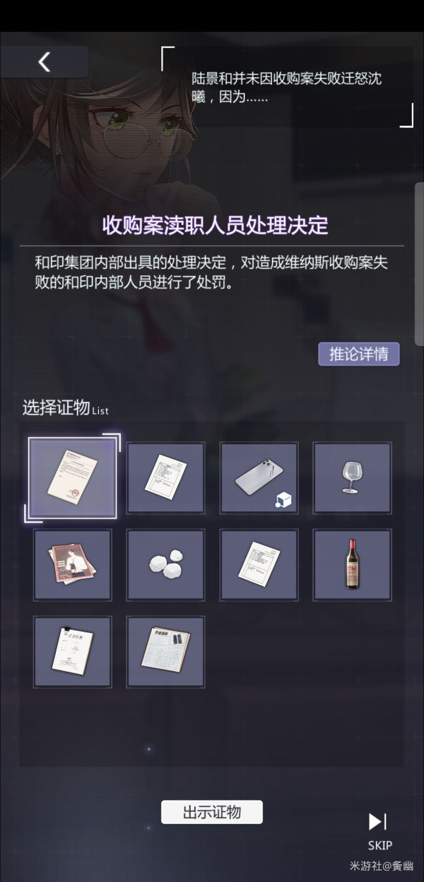 未定事件簿第二章庭审攻略 第二章庭审通关指南