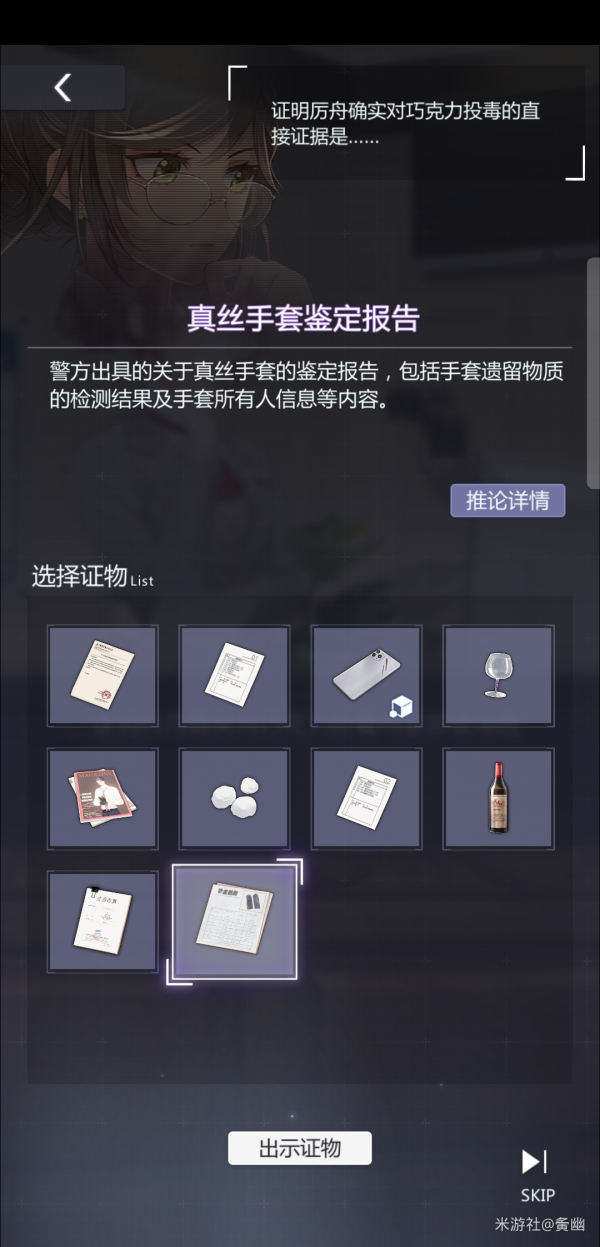 未定事件簿第二章庭审攻略 第二章庭审通关指南