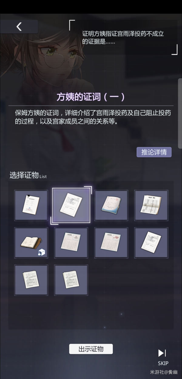 未定事件簿第三章庭审攻略 第三章庭审完美通关技巧