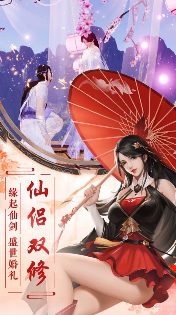 神魔亂舞之化仙