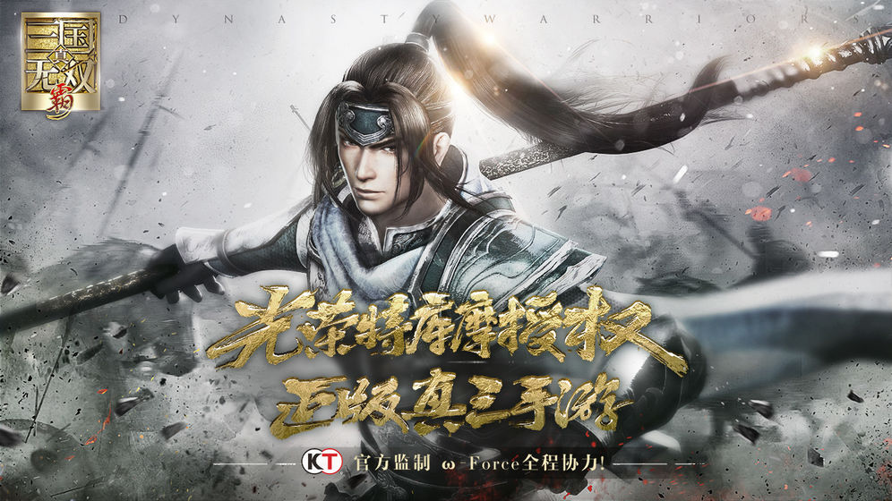 真三國無雙霸測試版