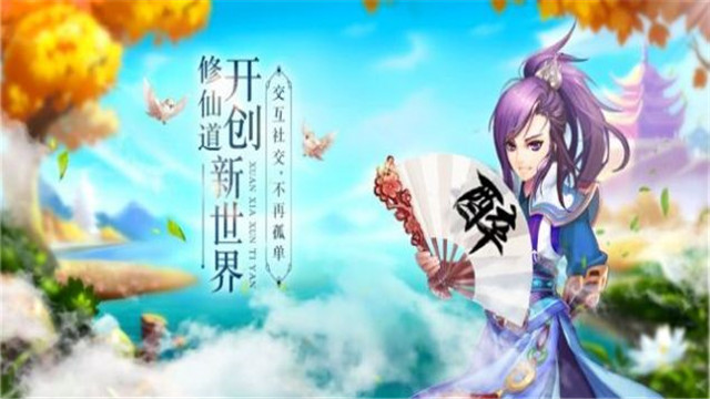 幻神修道游戏