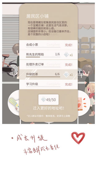恋恋奶茶小铺官方版
