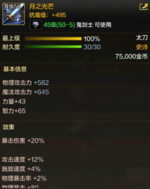 DNF手游鬼剑士有哪些史诗毕业武器 DNF手游50级史诗武器一览