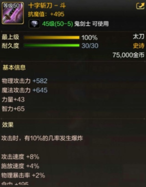 DNF手游鬼剑士有哪些史诗毕业武器 DNF手游50级史诗武器一览