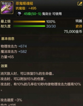 DNF手游鬼剑士有哪些史诗毕业武器 DNF手游50级史诗武器一览