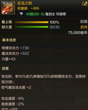 DNF手游鬼剑士有哪些史诗毕业武器 DNF手游50级史诗武器一览