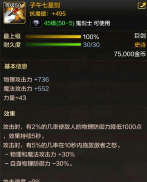 DNF手游鬼剑士有哪些史诗毕业武器 DNF手游50级史诗武器一览