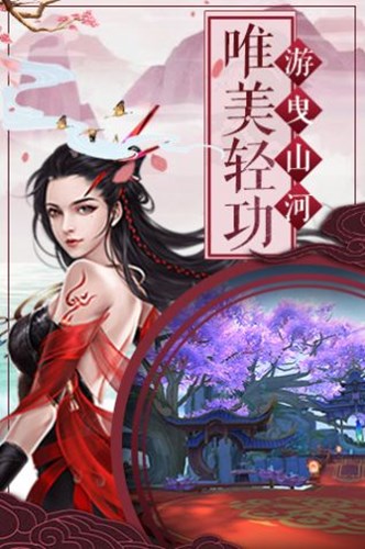 仙戮九重天游戏