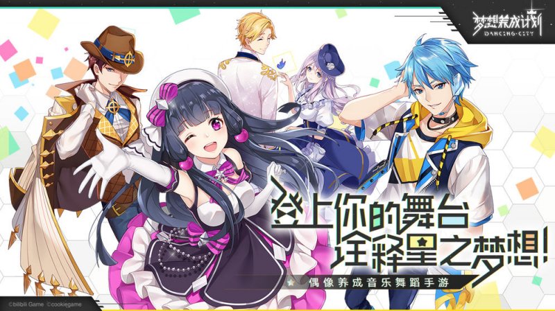 梦想养成计划游戏内测