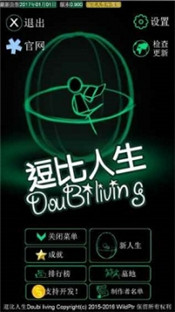 逗比人生年度版官网