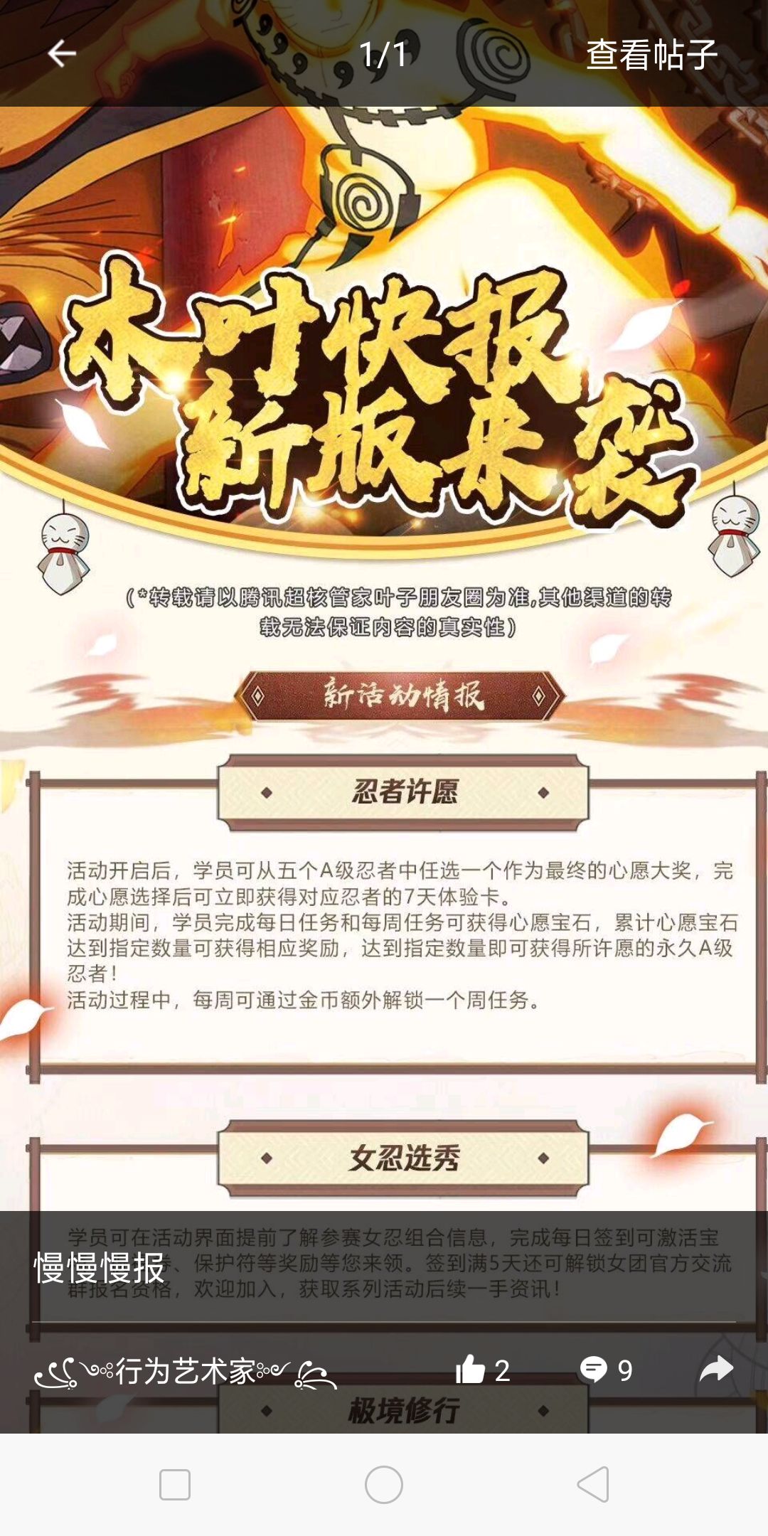 2020火影手游a忍排名8_《火影忍者手游》2020年11月高招A忍是谁11月高招